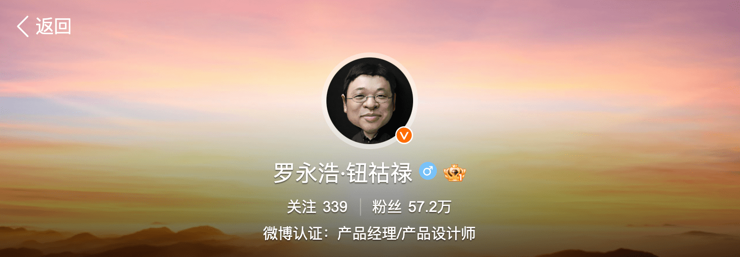Luo Yonghao's Weibo account